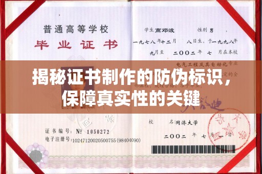 江源揭秘证书制作的防伪标识，保障真实性的关键