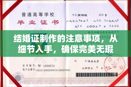 江源结婚证制作的注意事项，从细节入手，确保完美无瑕