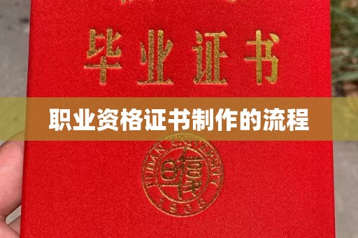 江源职业资格证书制作的流程