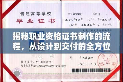 江源揭秘职业资格证书制作的流程，从设计到交付的全方位解析