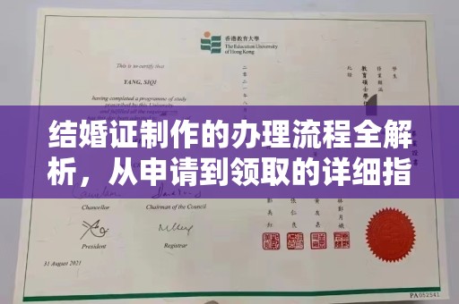 江源结婚证制作的办理流程全解析，从申请到领取的详细指南