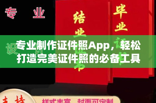 江源专业制作证件照App，轻松打造完美证件照的必备工具