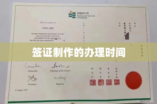 江源签证制作的办理时间